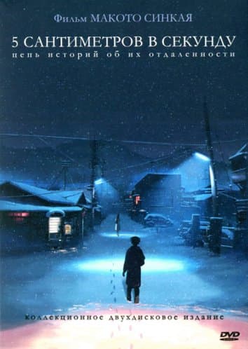 секундына 5 сантиметр