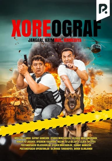 Xoreograf (o'zbek film)