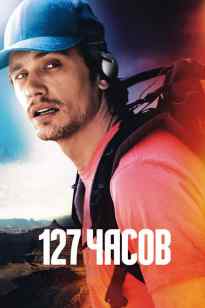 127 soat