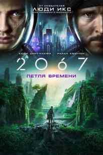2067 davr tuynigi