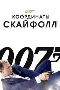 AGENT 007 SKAFLYOR KOOR