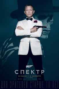 AGENT 007 SPEKTR