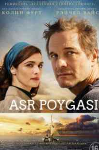 ASR POYGASI