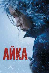 Ayka