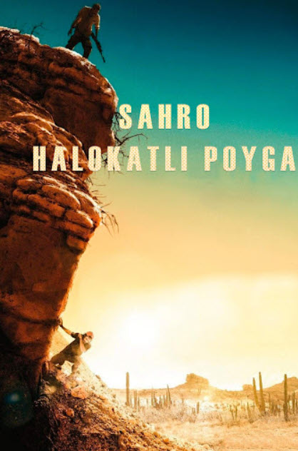 Sahro: Halokatli poyga